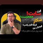 آموزش هولد در کریپتو برای مبتدیها در ایران: راهنمای گامبهگام و نکات عملی