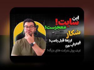 آموزش هولد در کریپتو برای مبتدی‌ها در ایران: راهنمای گام‌به‌گام و نکات عملی